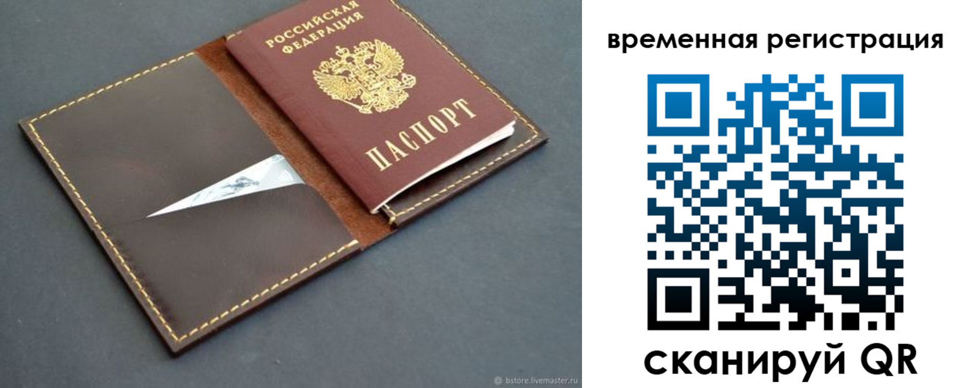 миграционный учет в Шелехове