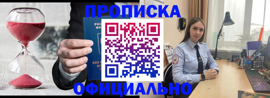 временная регистрация для всех в Шелехове