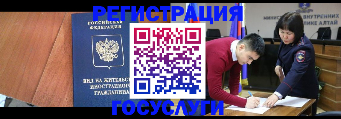 прописка законно в Шелехове