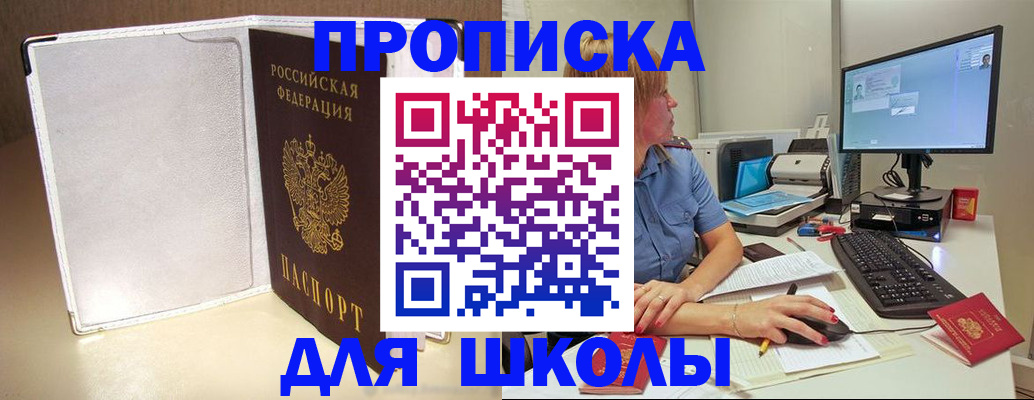 прописка для кредита в Шелехове