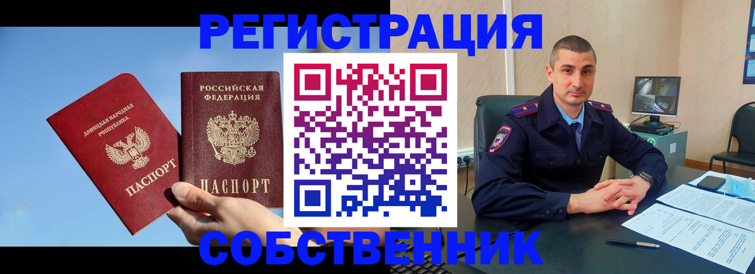 прописка штамп в Шелехове
