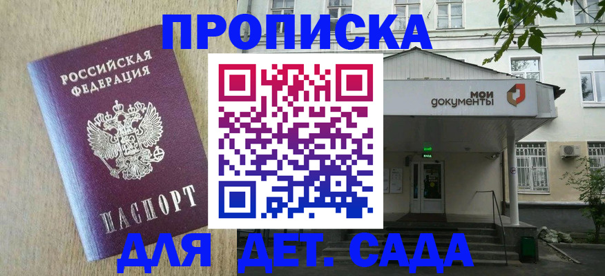 временная регистрация для всех в Шелехове