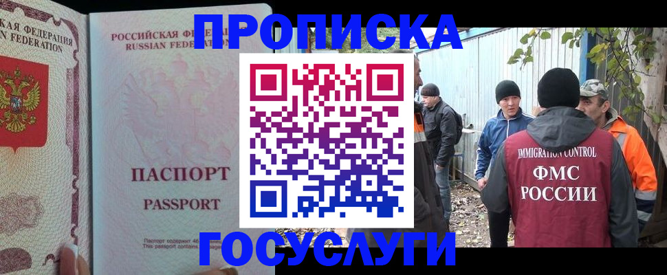 временная регистрация для школы в Шелехове