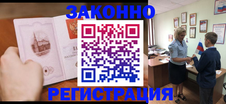 временная регистрация в квартире в Шелехове