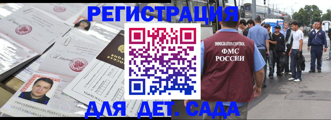 временная регистрация 2025 в Шелехове