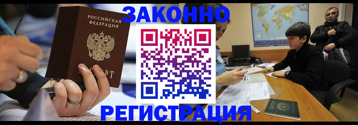 прописка иностранных граждан в Шелехове