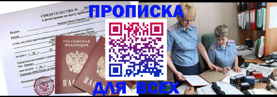 прописка для кредита в Шелехове